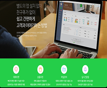네이버 톡톡 서비스 연동