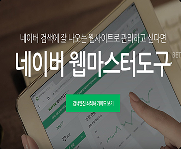 네이버 검색 서비스란?