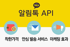 카카오 알림톡
