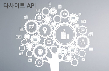 타사이트 API