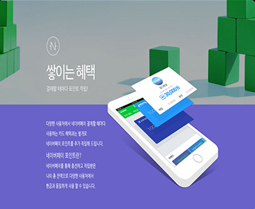 네이버 페이 포인트 