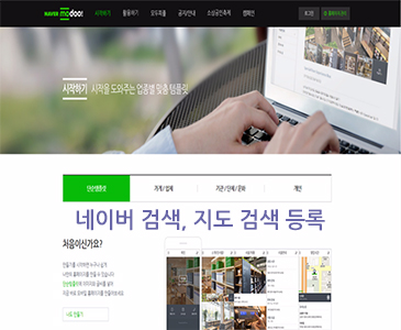네이버 검색,지도 검색 등록