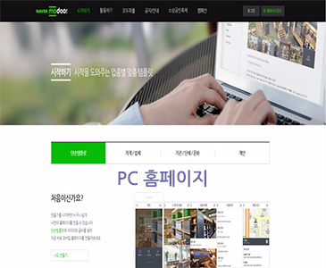 PC 홈페이지