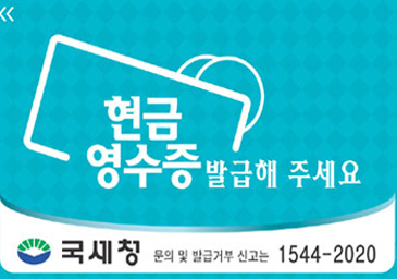 현금 영수증  발급